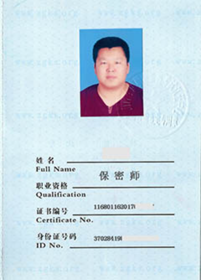 仙桃保密师